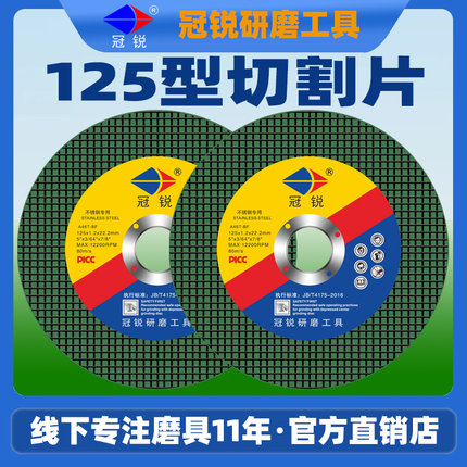 125mm切割片角磨机砂轮片金属不锈钢锯片125型磨光机手磨机角磨片