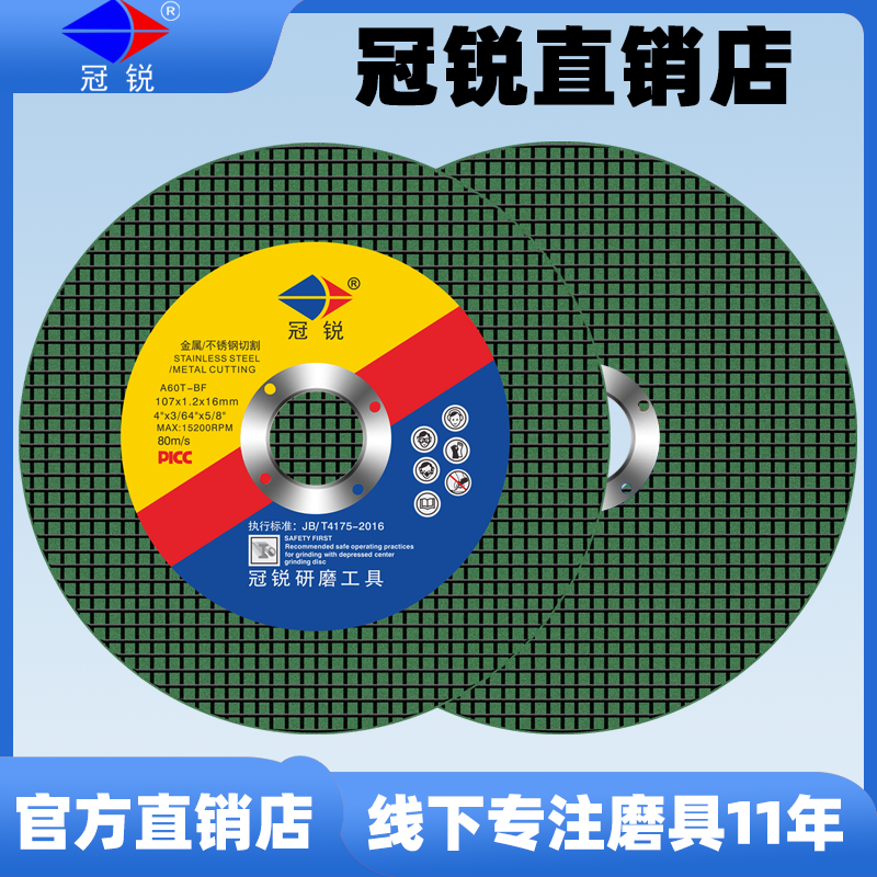 冠锐切割片角磨机砂轮片不锈钢双网超薄锋利磨光片手磨机小沙轮片,标准件/零部件/工业耗材,树脂磨片/切片,淘宝优惠券,粉丝福利购,淘宝优惠卷