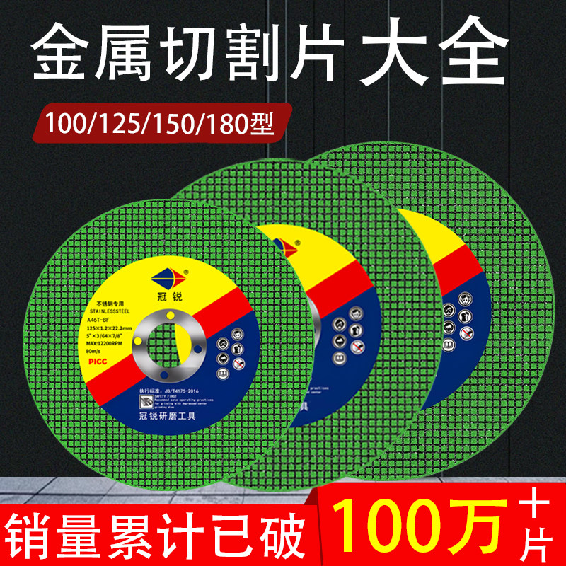 冠锐切割片砂轮片100/125/150/180金属不锈钢薄磨片手沙轮角磨机,标准件/零部件/工业耗材,切割片/磨片,淘宝优惠券,粉丝福利购,淘宝优惠卷