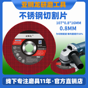 亚狮龙0.8mm切割片角磨机超薄砂轮片合金不锈钢金属专用手沙轮片
