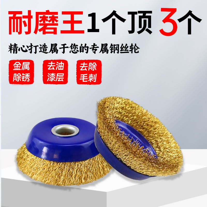 一个顶五个耐磨王钢丝轮冠锐