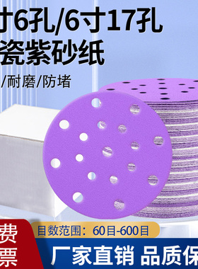 6寸17孔干磨紫砂纸5寸6孔陶瓷沙纸费斯托汽车抛光圆盘植绒打磨片