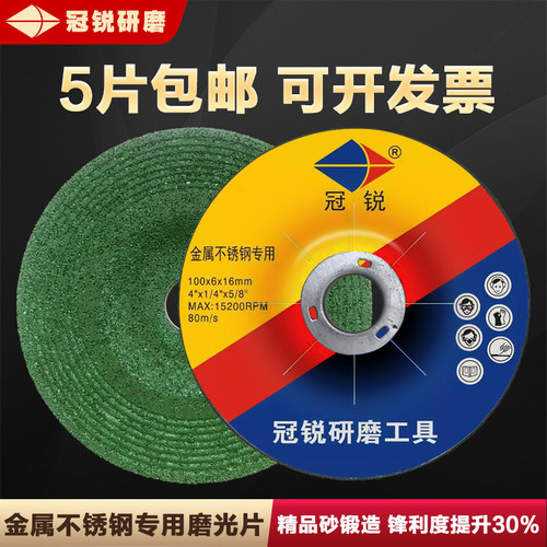 冠锐磨光片加厚磨片100*6*16金属不锈钢抛光片砂轮片角磨机打磨片 - 封面