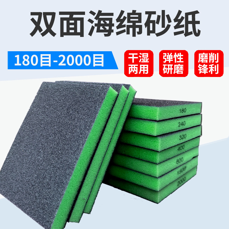 双面海绵砂纸薄砂块汽车打磨抛光