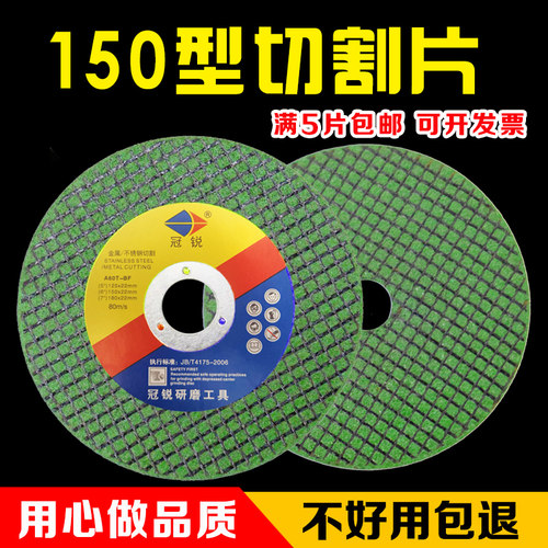 冠锐150角磨机切割片超薄