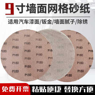 9寸网格砂纸墙面腻子粉打磨自粘网孔圆形225mm打磨机沙纸植绒网纱