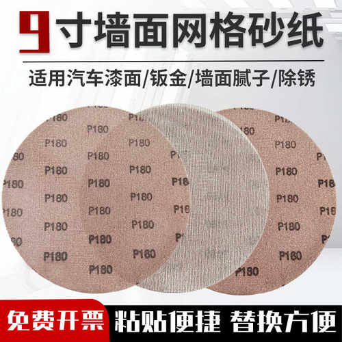 9寸网格砂纸冠锐墙面腻子粉打磨