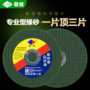 冠锐角磨机切割片金属100手磨机