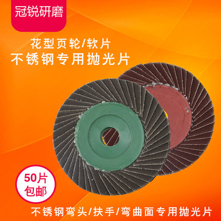 百叶片打磨片 木工金属不锈钢抛光软片100角磨机磨光片花叶百页轮
