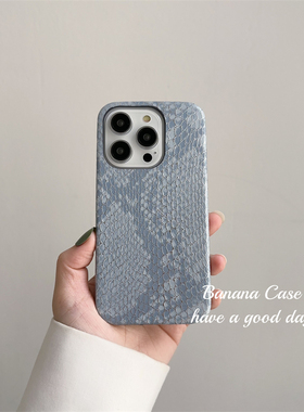 BananaCase小众ins质感灰蓝色蛇纹适用15promax苹果14pro手机壳iPhone16超薄三包11/12pro防滑13保护套14软壳