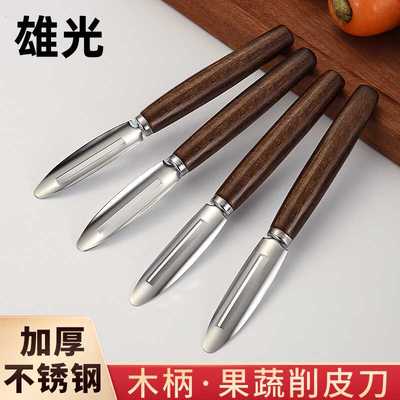 家用不锈钢正品刨皮刀雄光