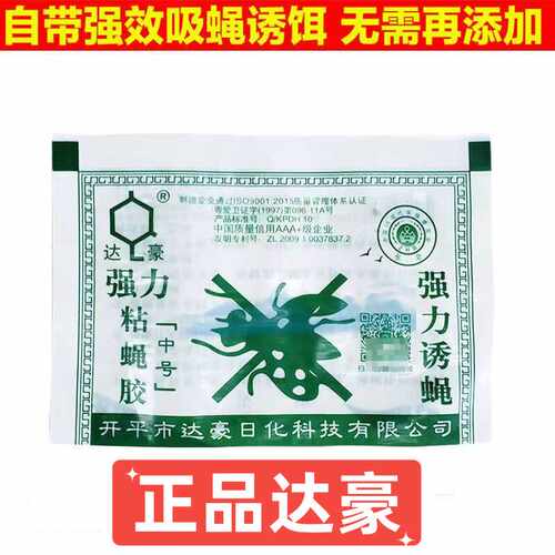 达豪开平市强力引诱诱蝇粘蝇纸