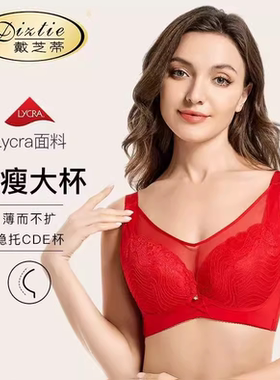 戴芝蒂本命年大红结婚内衣防走光大胸显小聚拢收副乳文胸GB87947