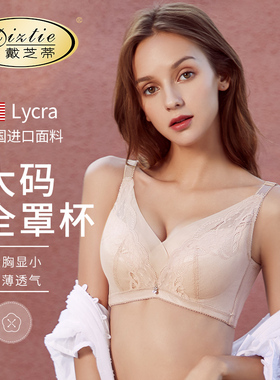 戴芝蒂大杯全罩杯内衣大胸薄款聚拢收副乳文胸春夏新款GB66947