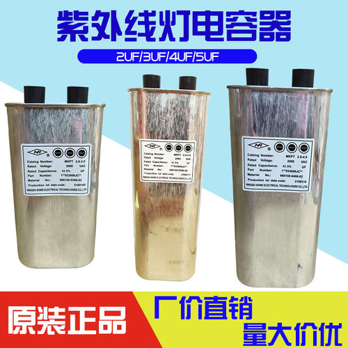 紫外线UV固化灯管电容器2UF3UF4UF5UF2000V电容油式高压汞灯电容