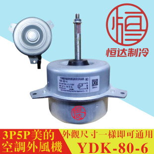 6JYDK60 YDK65 适用海尔3P空调室外机散热风扇电机YDK65