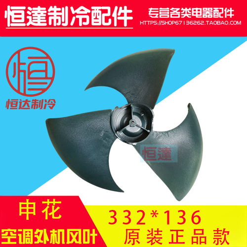帝智东宝东松申花空调外机风叶风扇1p 1.5P Q332X136/ 1.5匹