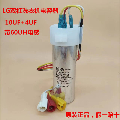 LGLG洗衣机电容器原装正品