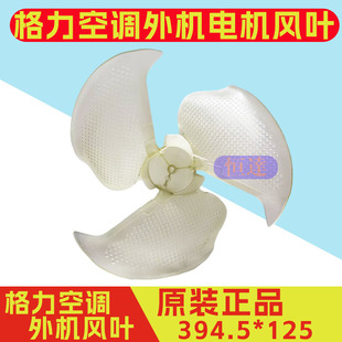 格力空调1P1.5P室外机轴流风扇叶8023/10333427/394*125风叶