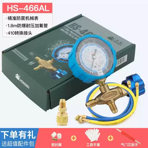 鸿森HS-466NAL/H空调加液表单表阀R410R22R134雪种压力表阀加氟表