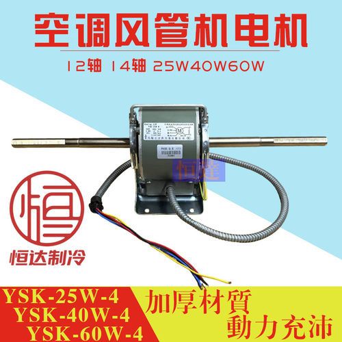 中央空调风管机电机风机盘管马达YSK-25W-4中央空调马达双轴风机