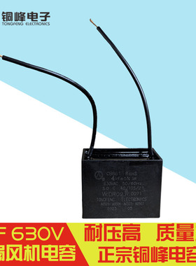 4UF630V电容器铜峰牌电容器油烟机电容风机马达启动电容高耐压