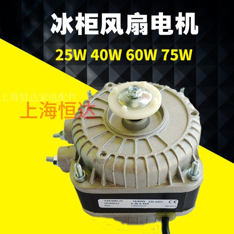25W40W50W60W冰柜冰箱电机马达散热风机冰箱散热风扇带风叶