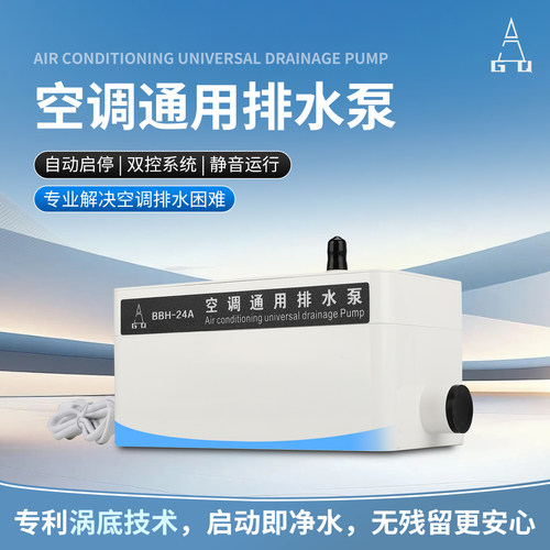 桂器空调冷凝水提升泵24A泵10米扬程挂机专用冷凝水提升泵全自动