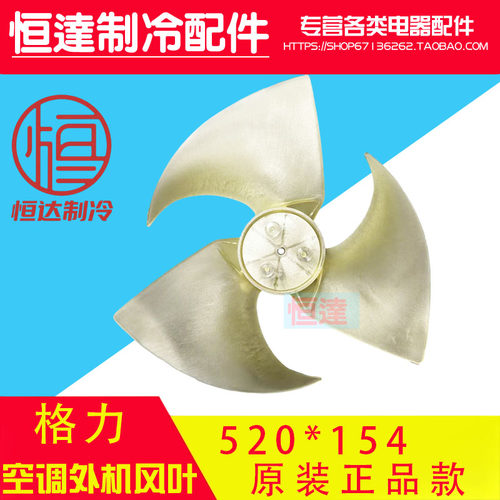 格力3P空调外机风叶风扇520*154风叶原装正品10335008
