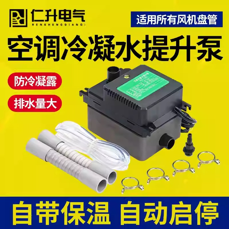 中央空调冷凝水提升泵 外置抽水泵全自动空调排水泵RS-130L图片