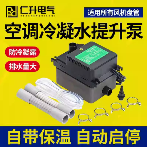 中央空调冷凝水提升泵 外置抽水泵全自动空调排水泵RS-130L