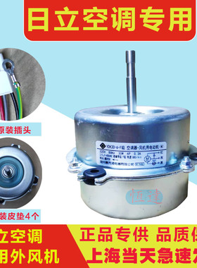 全新1.5P日立空调电机外风机 YGN20-6通用YFD20-6E YFD25-6E马达