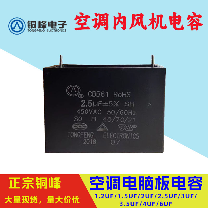 铜峰CBB61型号全正品空调电容