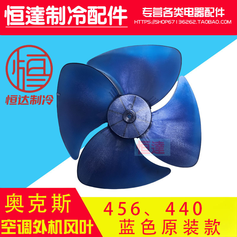 奥克斯空调外机风叶风扇叶片440 450 456 10轴 12轴风叶正品保障