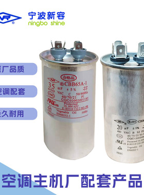 空调电容器新容牌牌防爆家用压缩机启动电容启动器通用35UF CBB65