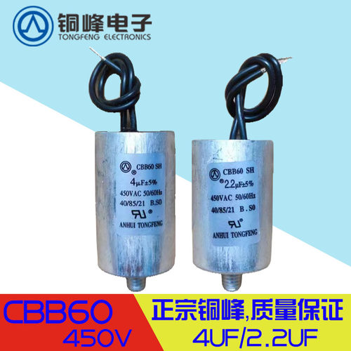 4UF2.2UF铜峰CBB60电容器启动器带螺丝质量非常好