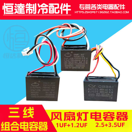 吊扇灯电容器组合电容器带线电容5UF+8UF 2UF+2.5UF