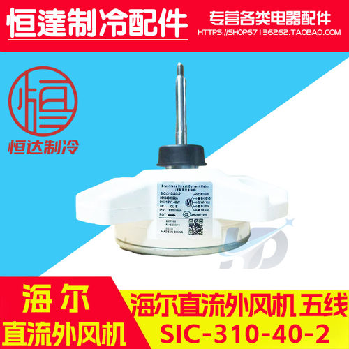 海尔变频空调外风机直流SIC-310-40-2 0010403322A无刷直流反转
