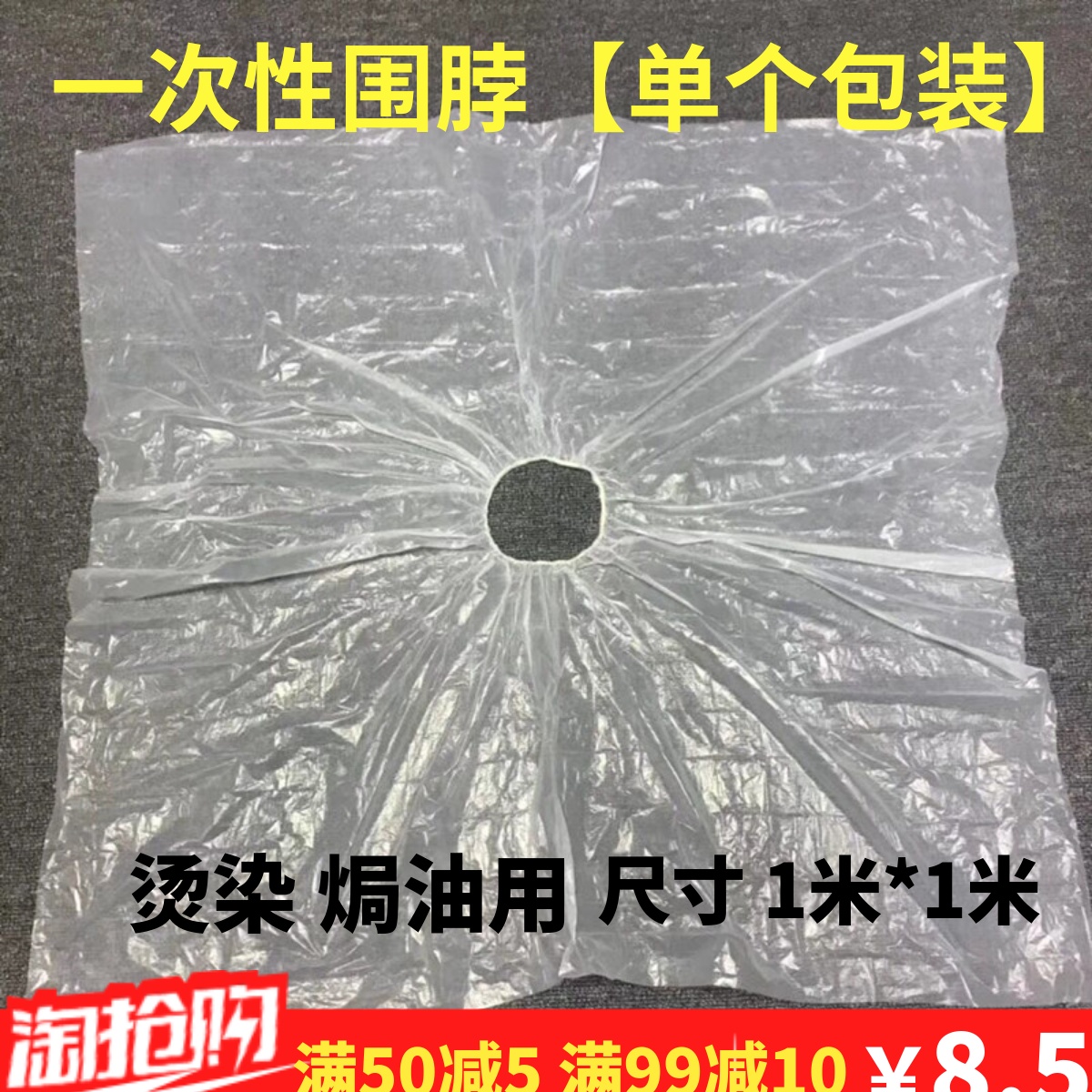 一次性烫染焗油独立包装理发围布