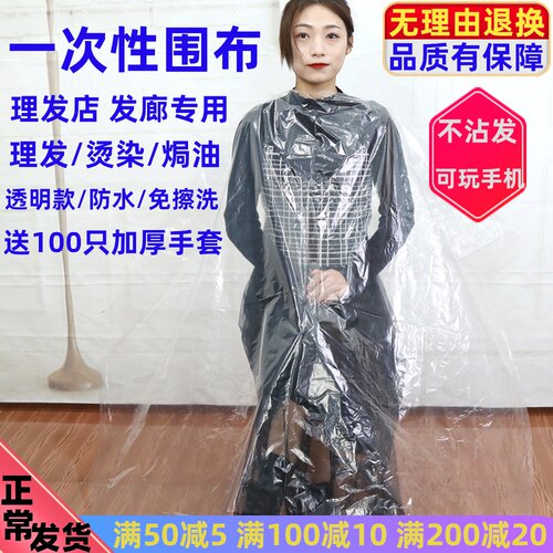 爆款推荐一次性染发披肩围布加厚