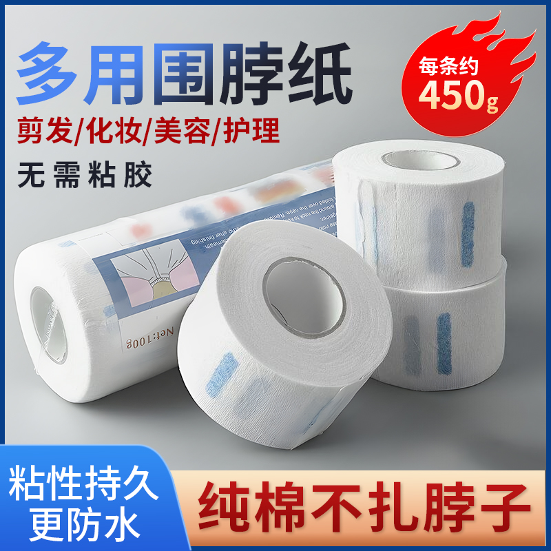 理发店一次性围脖纸护颈巾专用防碎发美发剪发颈纸发廊用品大全