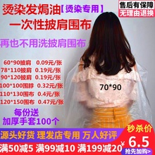 一次性烫染发披肩围脖焗油理发店专用塑料防水加厚发廊美理发围布