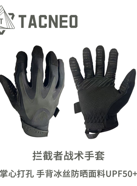 TACNEO战术手套射击健身骑行运动防滑冰丝轻薄夏季防晒防紫外线