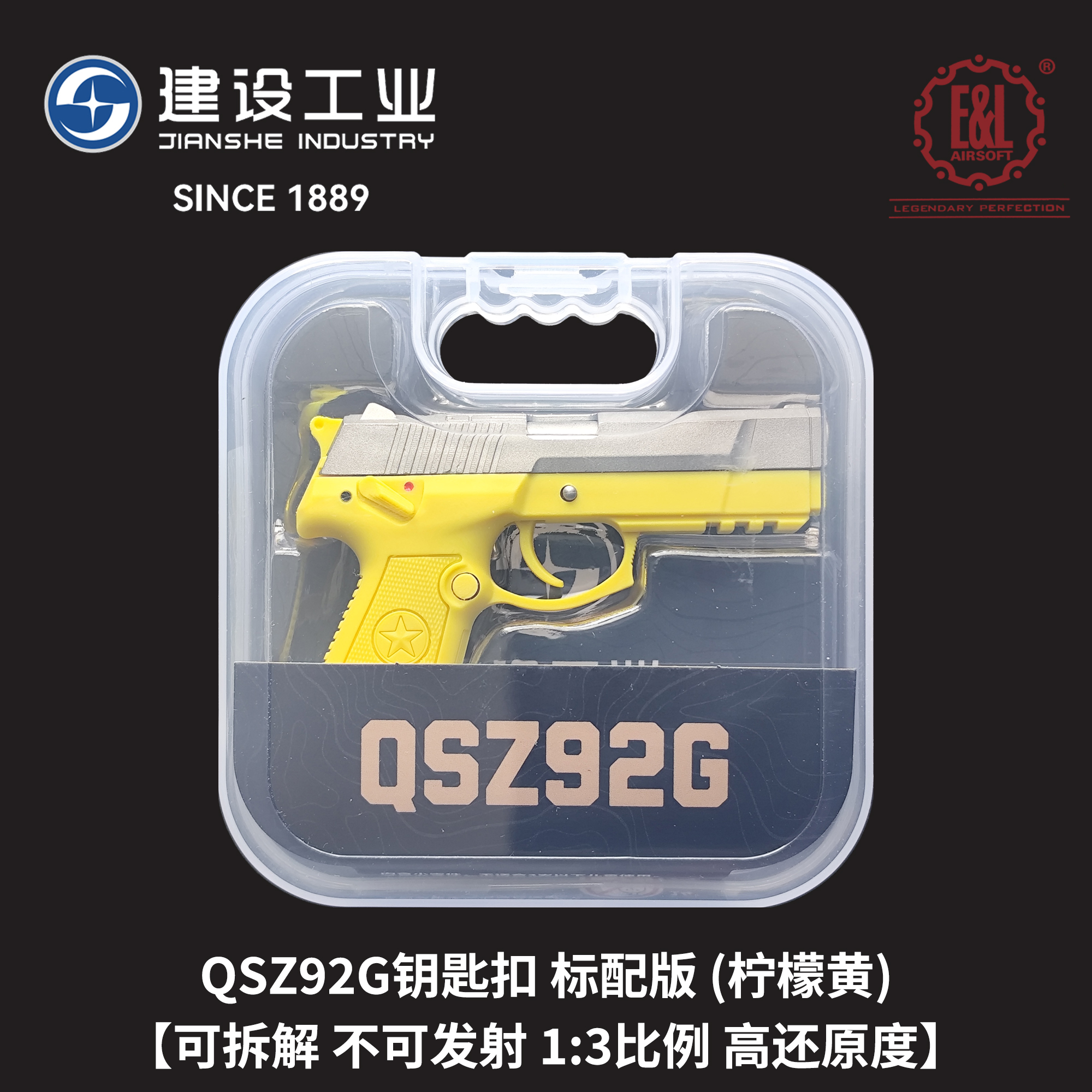 重庆建设工业文创92g钥匙扣模型