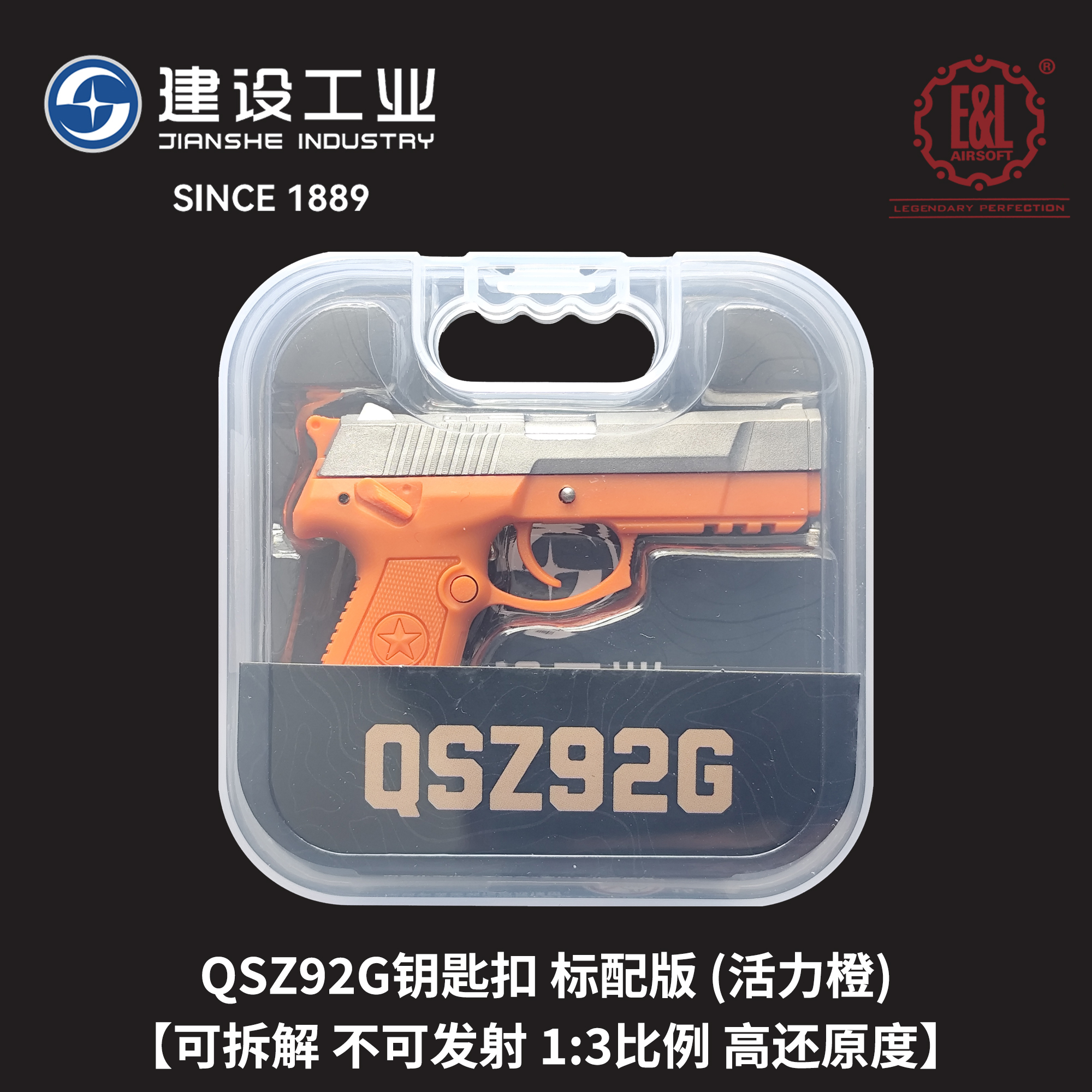 重庆建设工业92g钥匙扣13可拆解