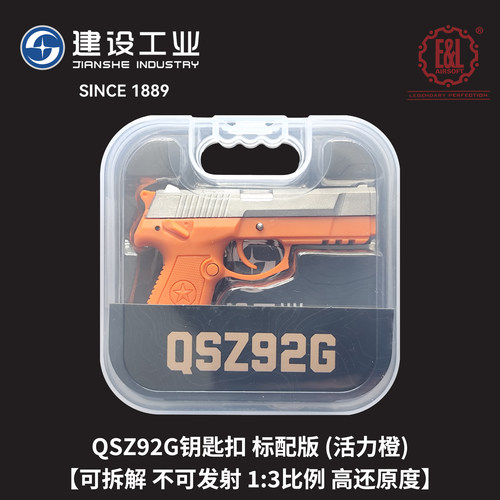 重庆建设工业92g钥匙扣13可拆解