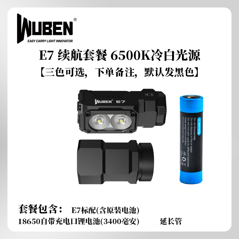 务本e7续航配件组合头戴式手电筒