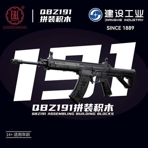 重庆建设工业文创QBZ191拼装积木