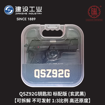 建设工业92g钥匙扣珠海航展纪念