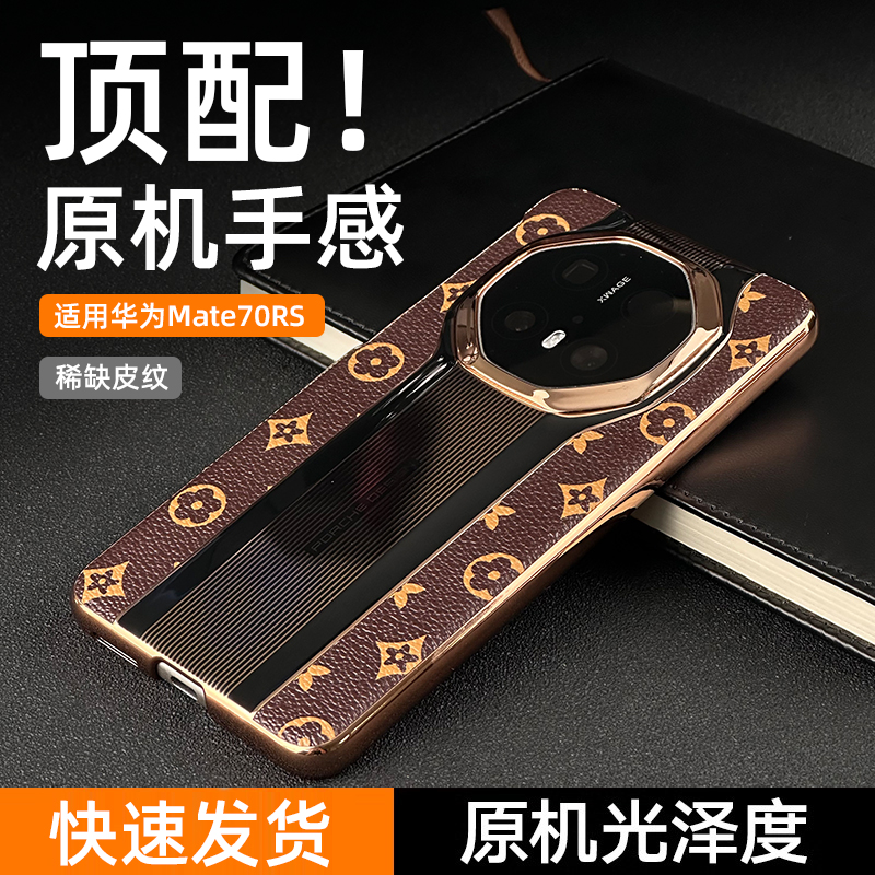 环橙 适用于华为Mate70rs手机壳新款Mate60RS保时捷保护套超薄皮纹mate50rs外壳全包防摔超跑飞线5G男女奢华